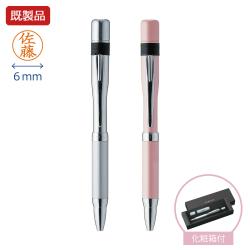 ネームペン6 【ケース付き】【既製品】