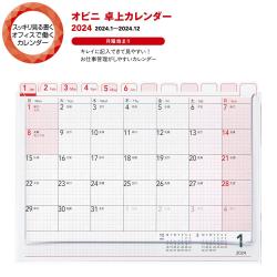 オピニ 卓上カレンダー 2024_1