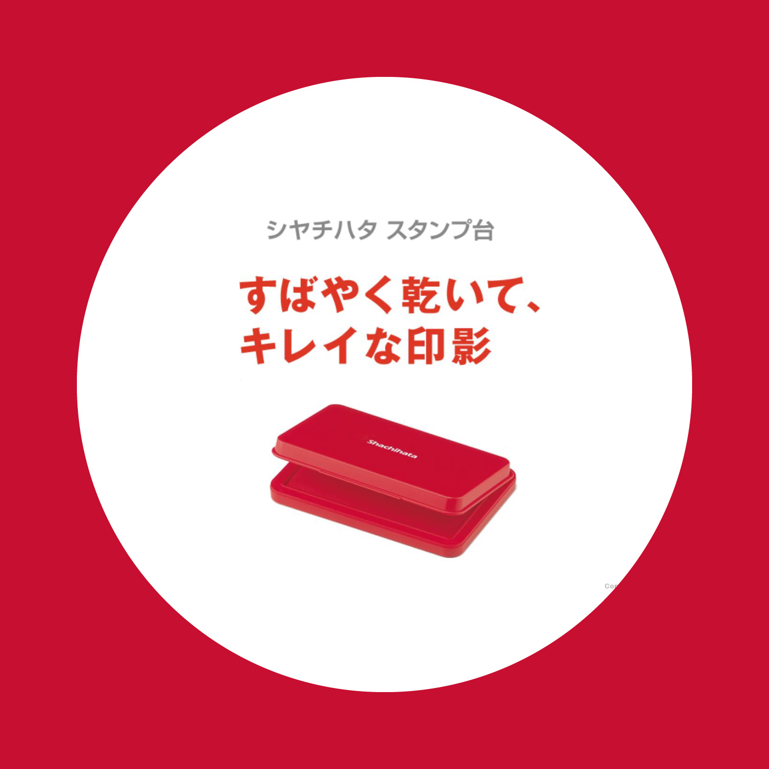 シヤチハタ スタンプ台 小形_2