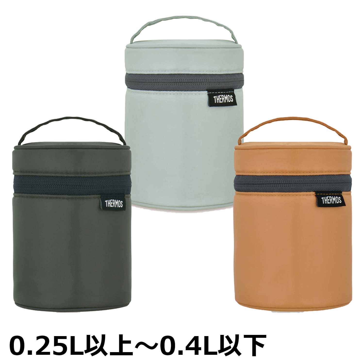 THERMOS スープジャーポーチ 0.25L以上～0.4L以下 スープジャー専用_1