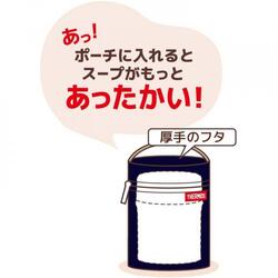 THERMOS スープジャーポーチ 0.25L以上～0.4L以下 スープジャー専用_2