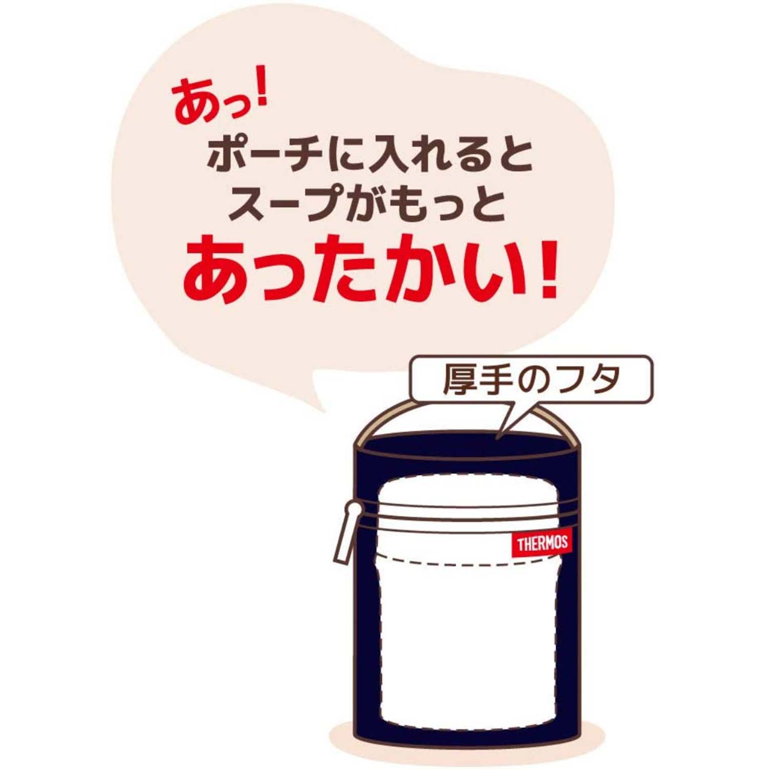 THERMOS スープジャーポーチ 0.25L以上～0.4L以下 スープジャー専用_2