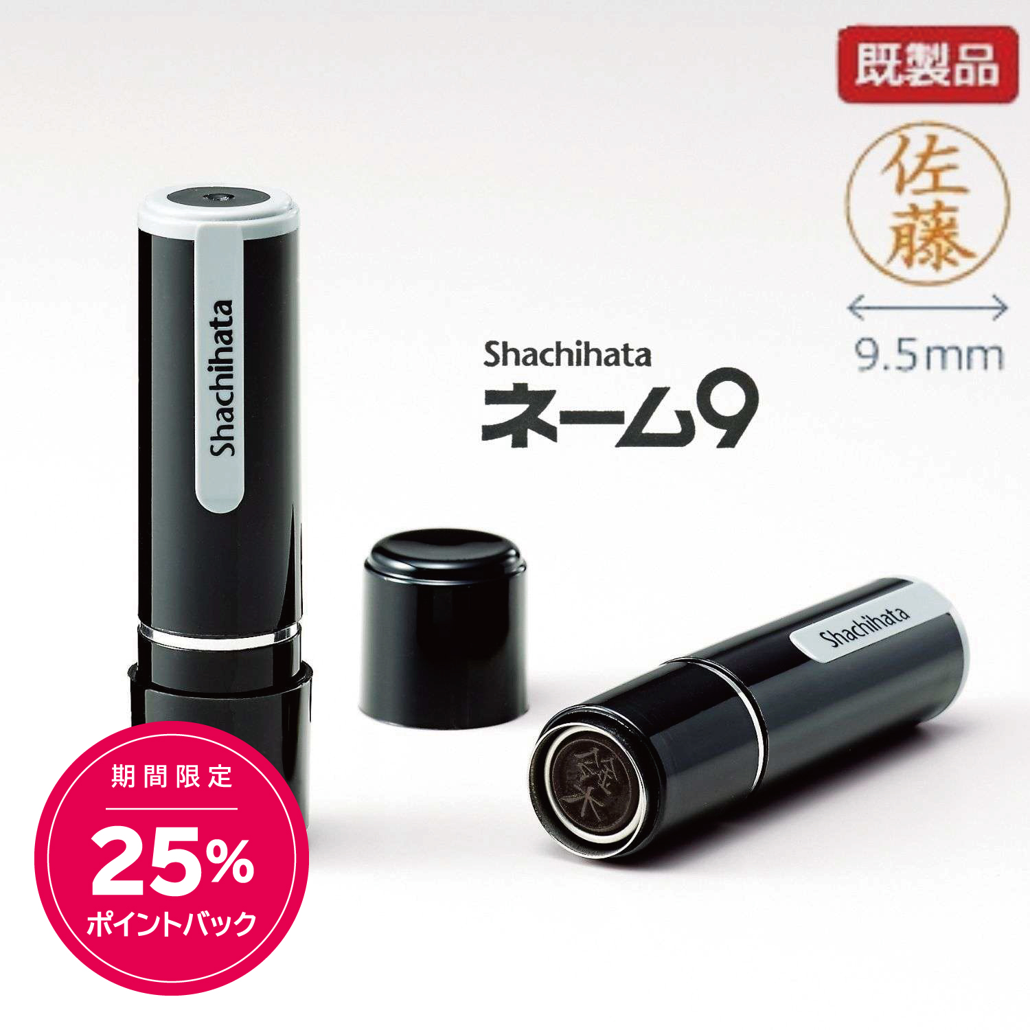 シャチハタ ネーム9【既製品】_1