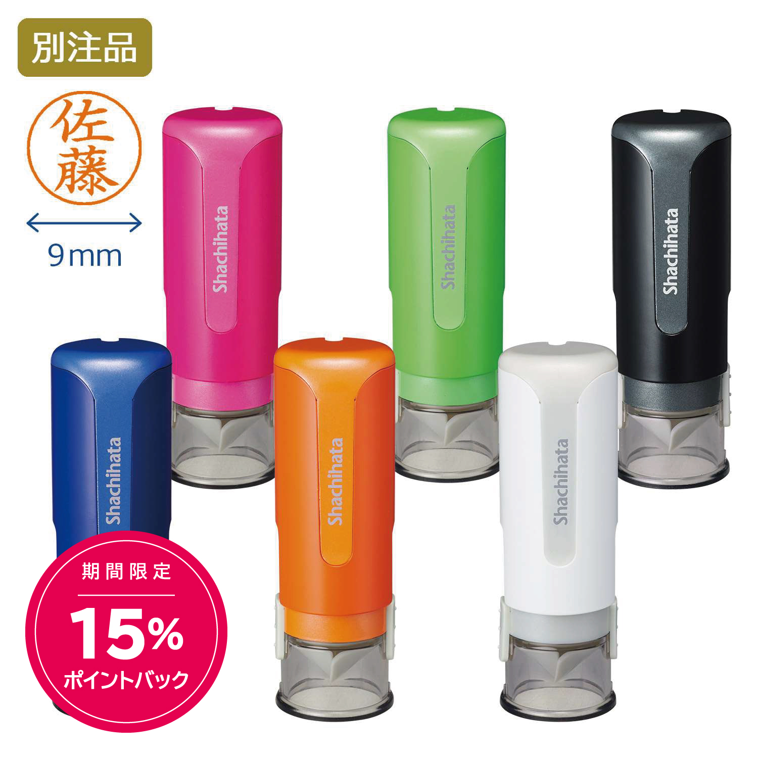 シャチハタ キャップレス9【別注品】_1