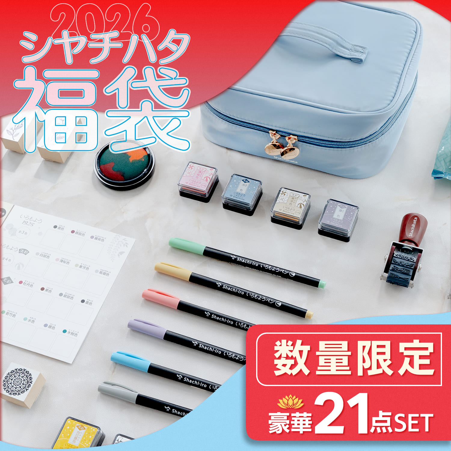 2026 シヤチハタ福袋_1