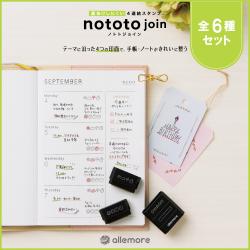 nototo join(ノトト ジョイン) 全6種セット_1