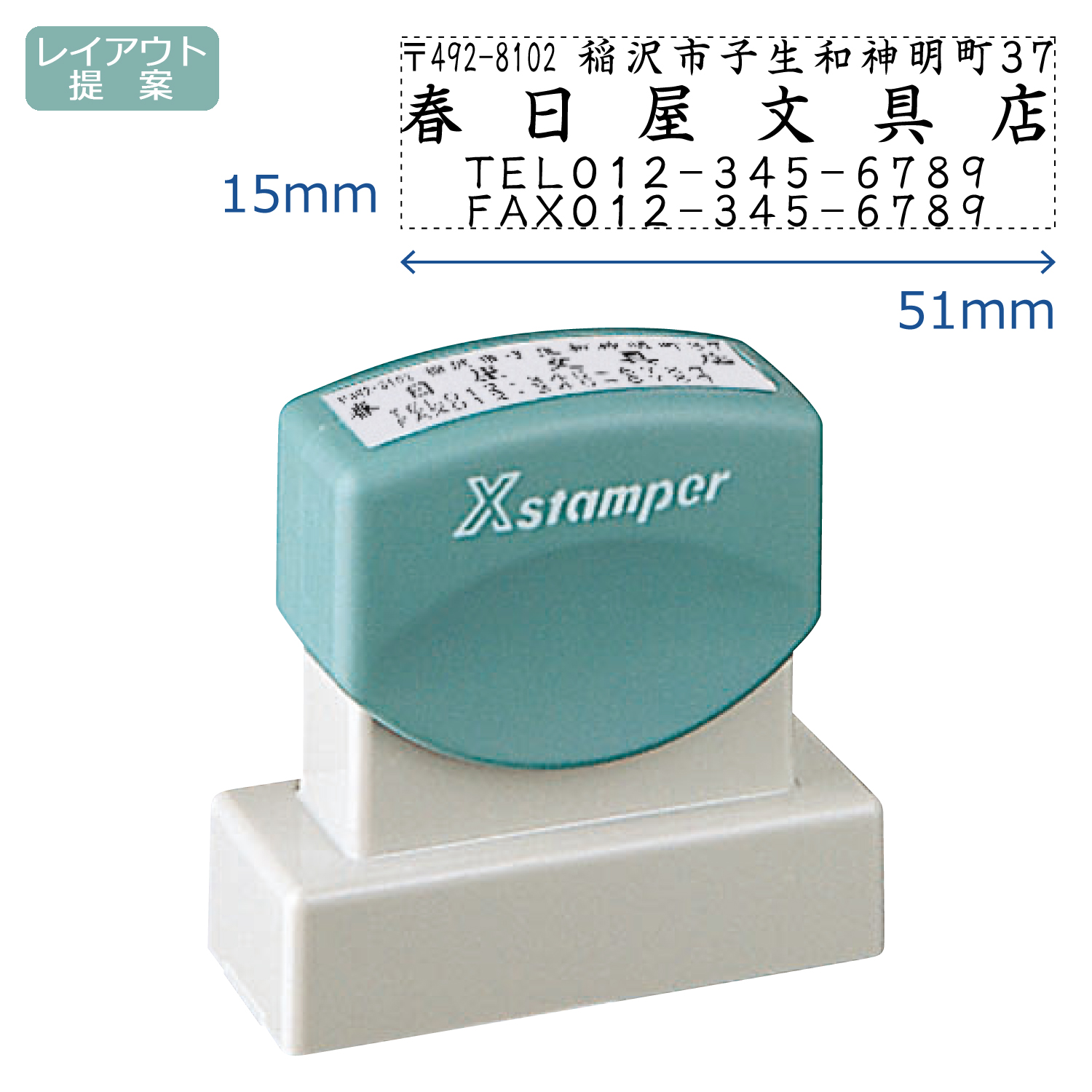 角型印 1551号 (15×51mm)【別注品】_1
