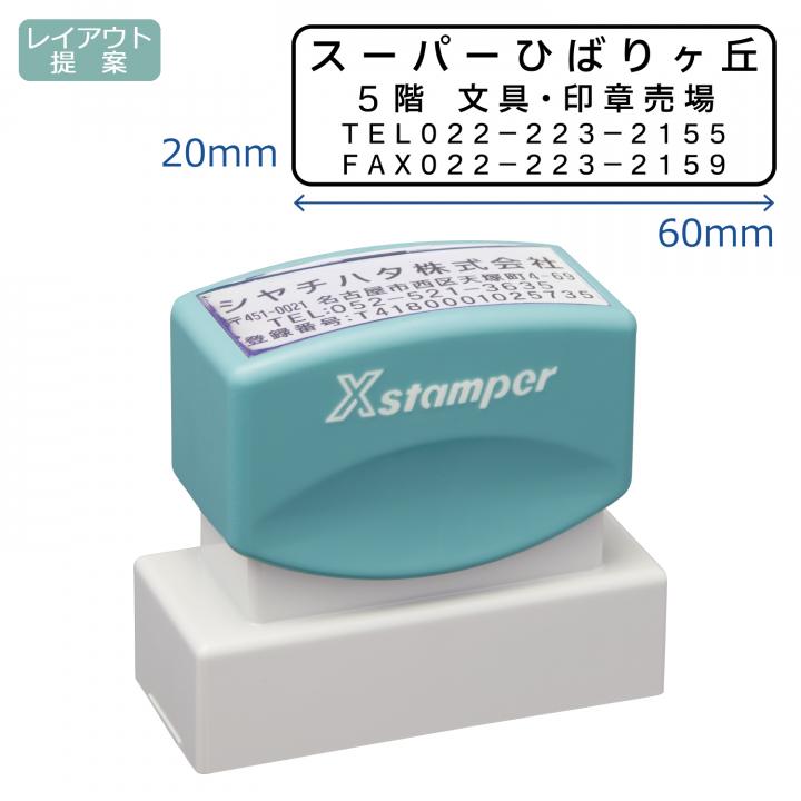 角型印 2060号(20×60mm)【別注品】