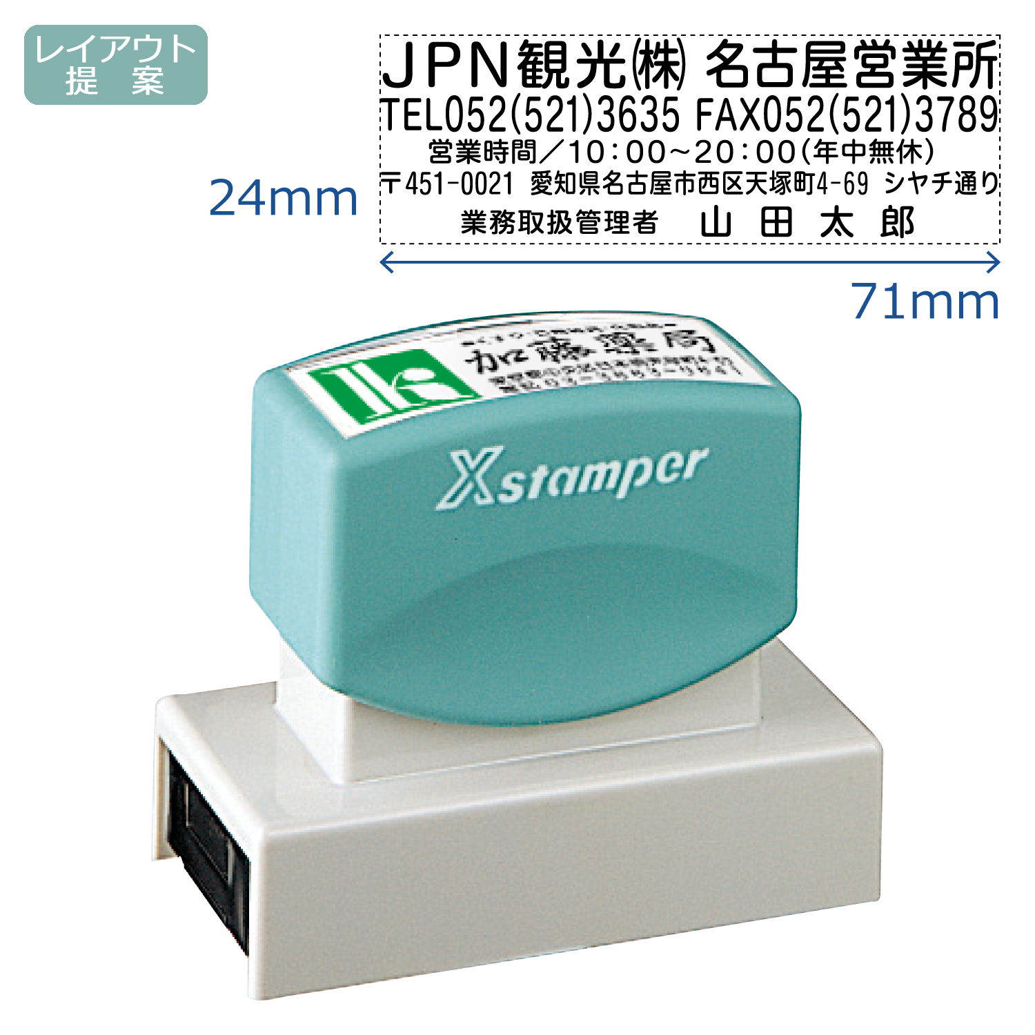 角型印 2471号 (24×71mm)【別注品】_1