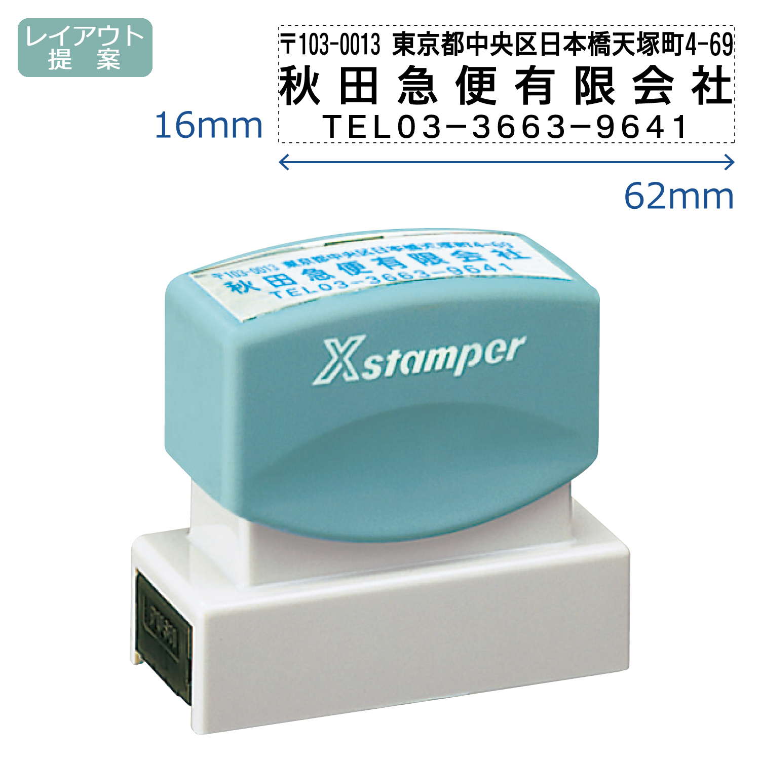 角型印 1662号 (16×62mm)【別注品】_1