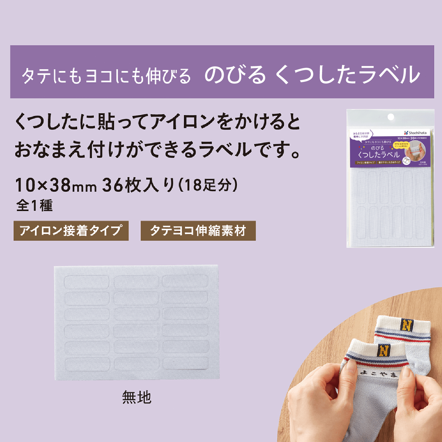 のびるくつしたラベル　無地_2