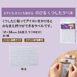 のびるくつしたラベル　無地_2