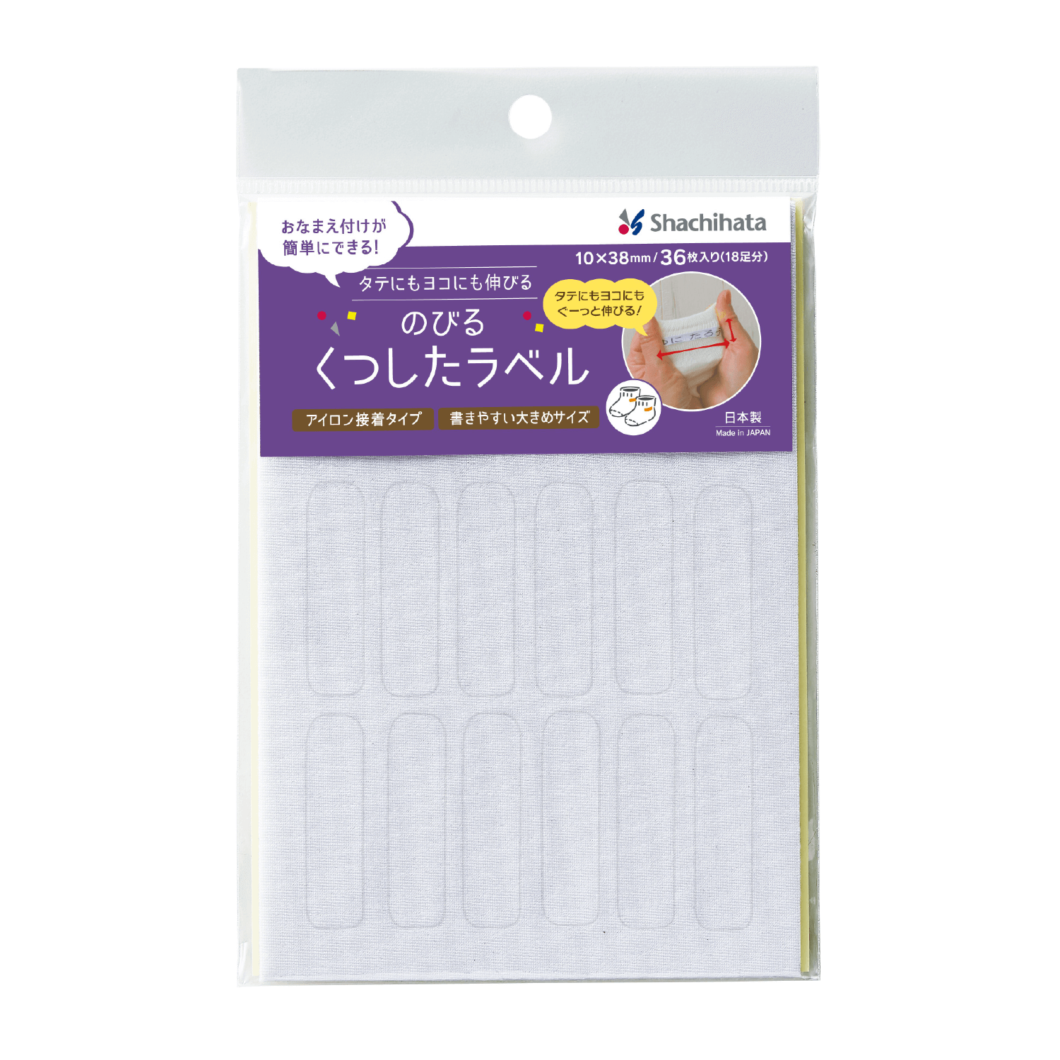 のびるくつしたラベル　無地_4