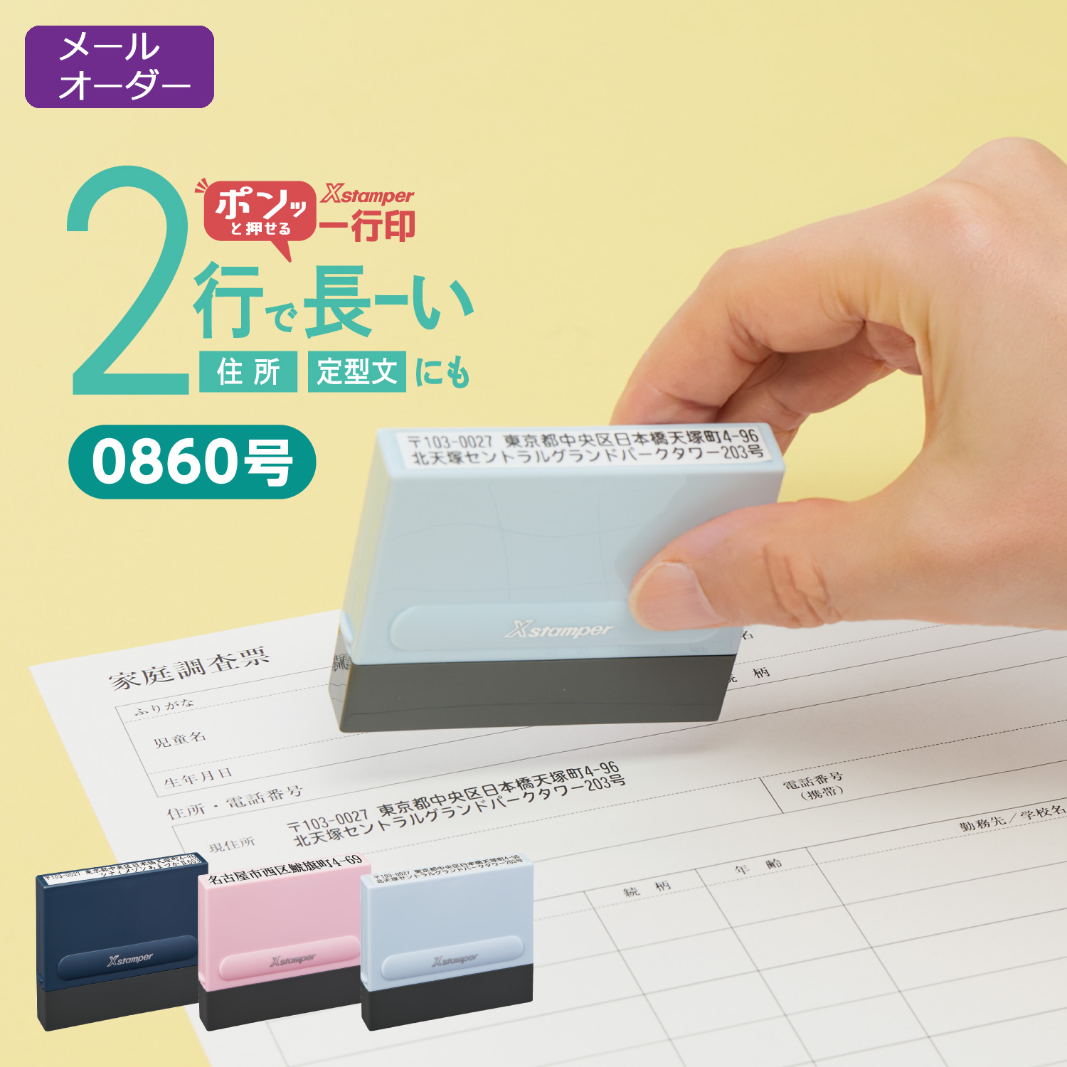 【2行タイプ】一行印0860号 MO式		_1