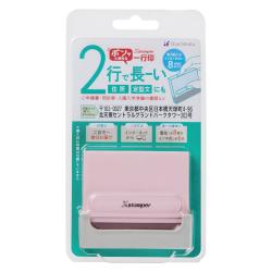 【2行タイプ】一行印0860号 MO式		 ペールピンク