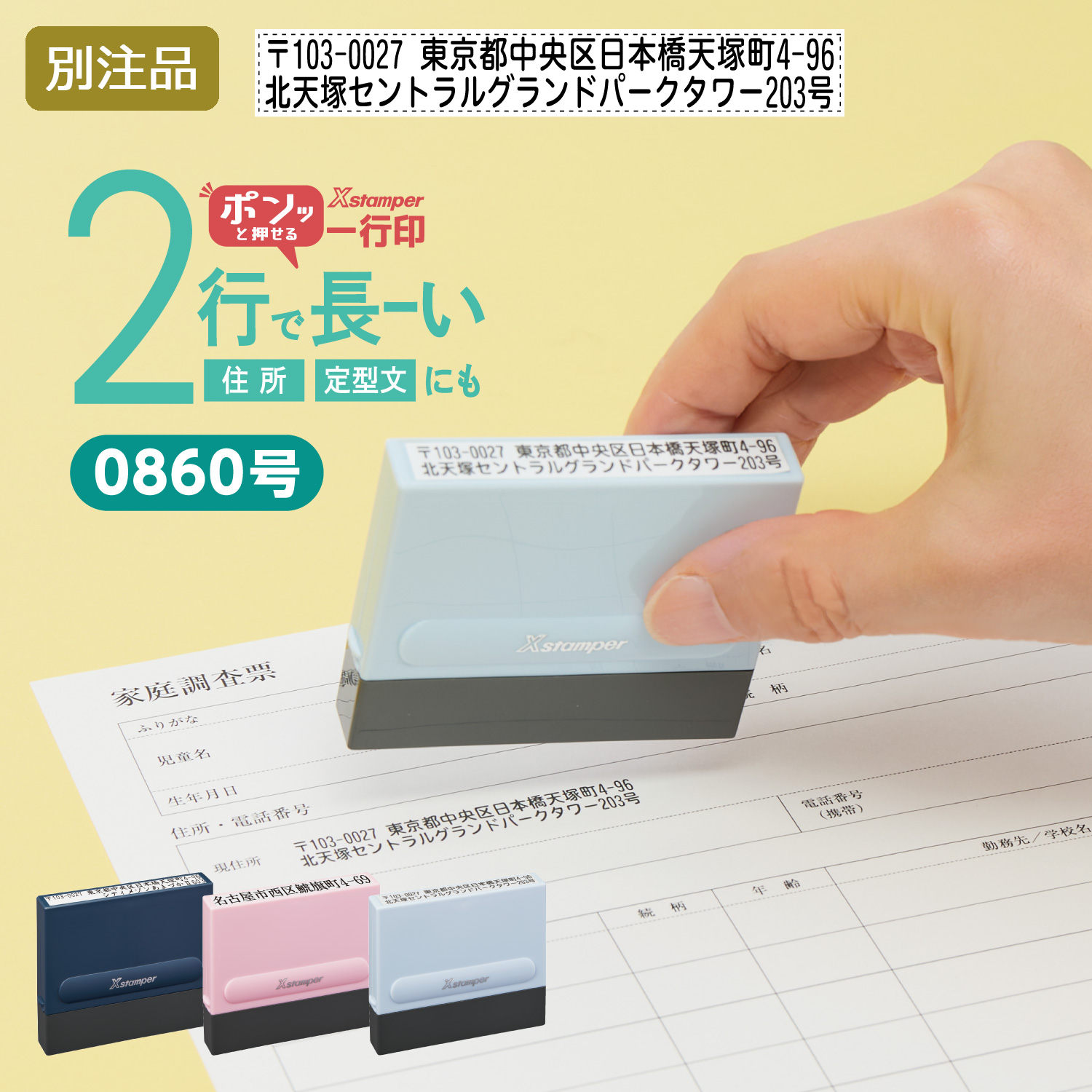 【2行タイプ】一行印0860号(8×60mm) ヨコ【別注品】_1