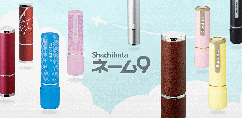 公式通販】 シヤチハタ ネーム9【既製品】 | 印鑑・はんこの通販