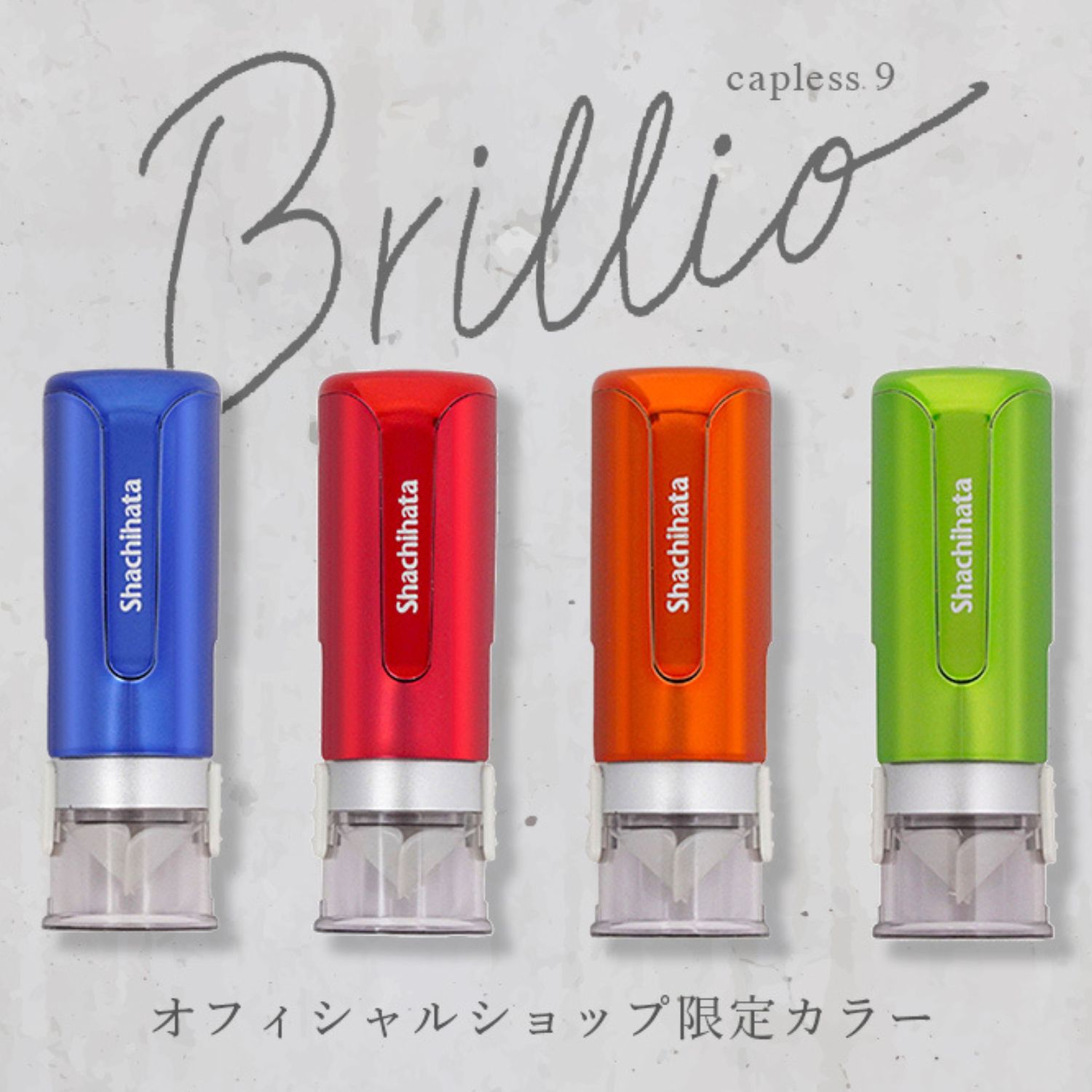 シャチハタ キャップレス9 Brillio(ブリリオ)限定カラー【別注品】