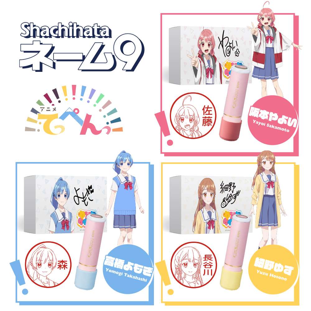 アニメ『てっぺんっ!!!!!!!!!!!!!!!』 コラボ ネーム9 【ヤングワイワイ】 細野ゆず 阪本やよい 高橋よもぎ