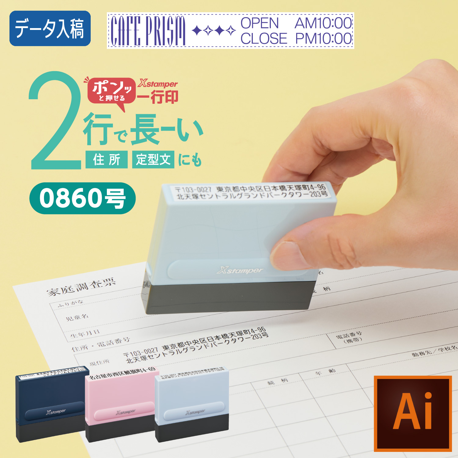 【2行タイプ】一行印0860号(8×60mm)【データ入稿】_1