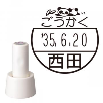 日付印 イラストデーターネームEX15号 スタンド式 アイボリー【別注品】 DB3