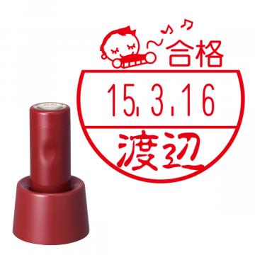 日付印 イラストデーターネームEX15号 スタンド式 レッド【別注品】 BE2