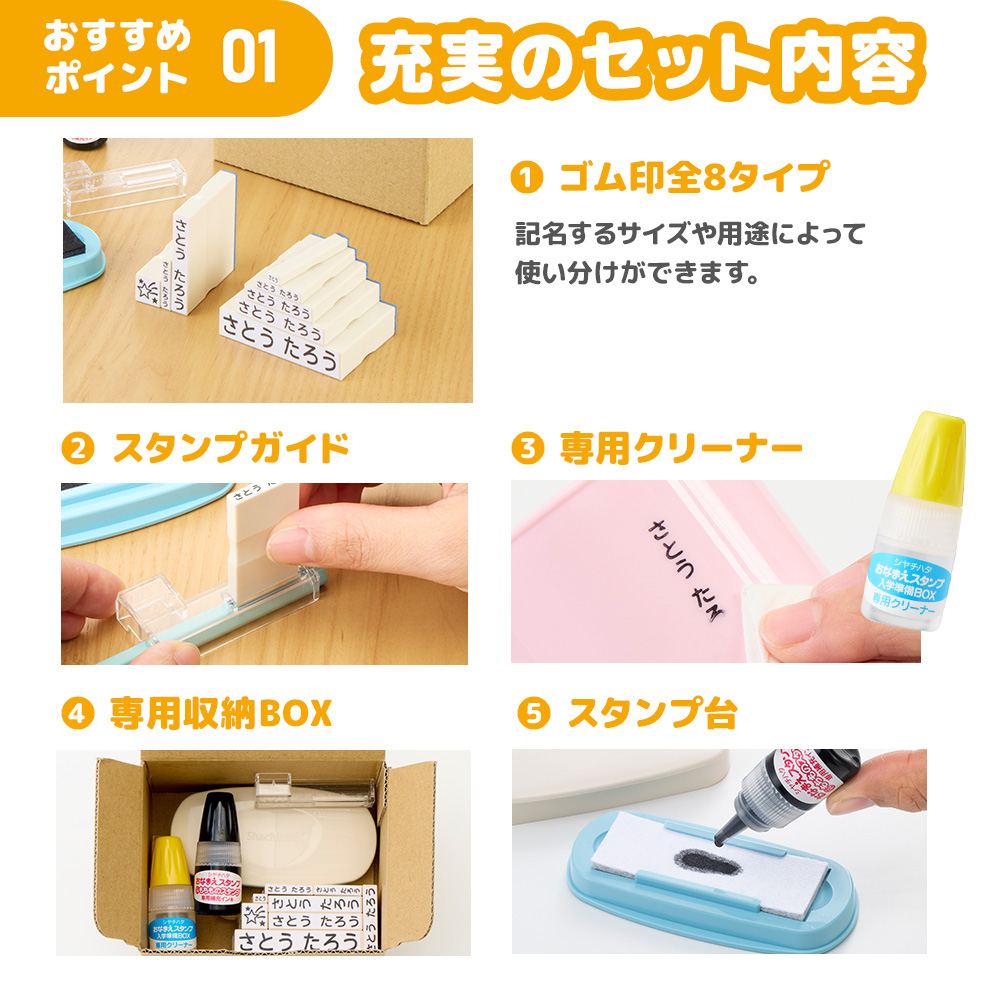 おなまえスタンプ 入学準備BOX スタンダード13点セット【別注品】_3