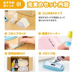 おなまえスタンプ 入学準備BOX スタンダード13点セット【別注品】_3