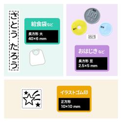 おなまえスタンプ 入学準備BOX スタンダード13点セット【別注品】_6