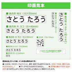 おなまえスタンプ 入学準備BOX スタンダード13点セット【別注品】_9