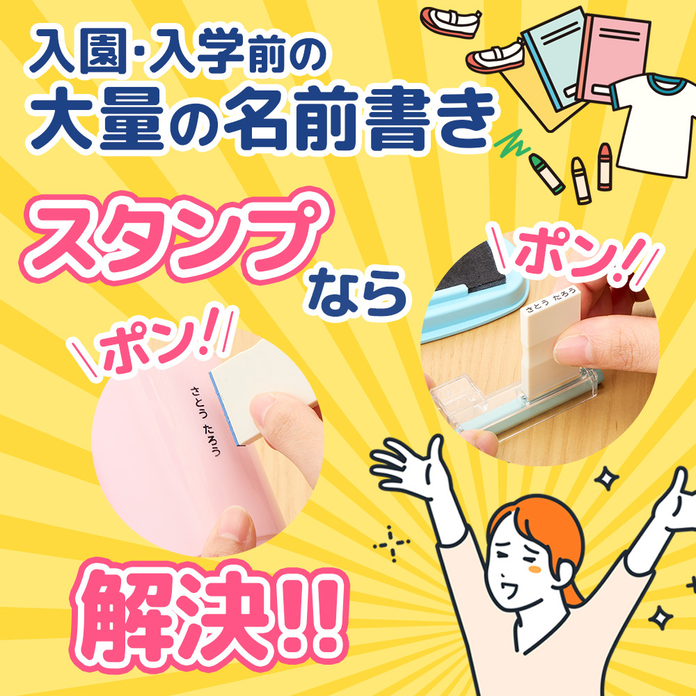 おなまえスタンプ 入学準備BOX デラックス23点セット【別注品】_2