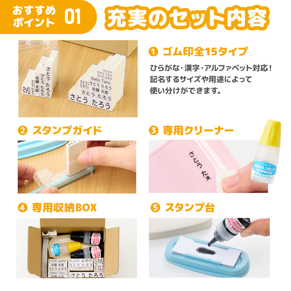 おなまえスタンプ 入学準備BOX デラックス23点セット【別注品】_3
