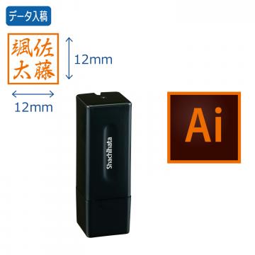 スクエアネーム12 別製 【データ入稿】 ブラック