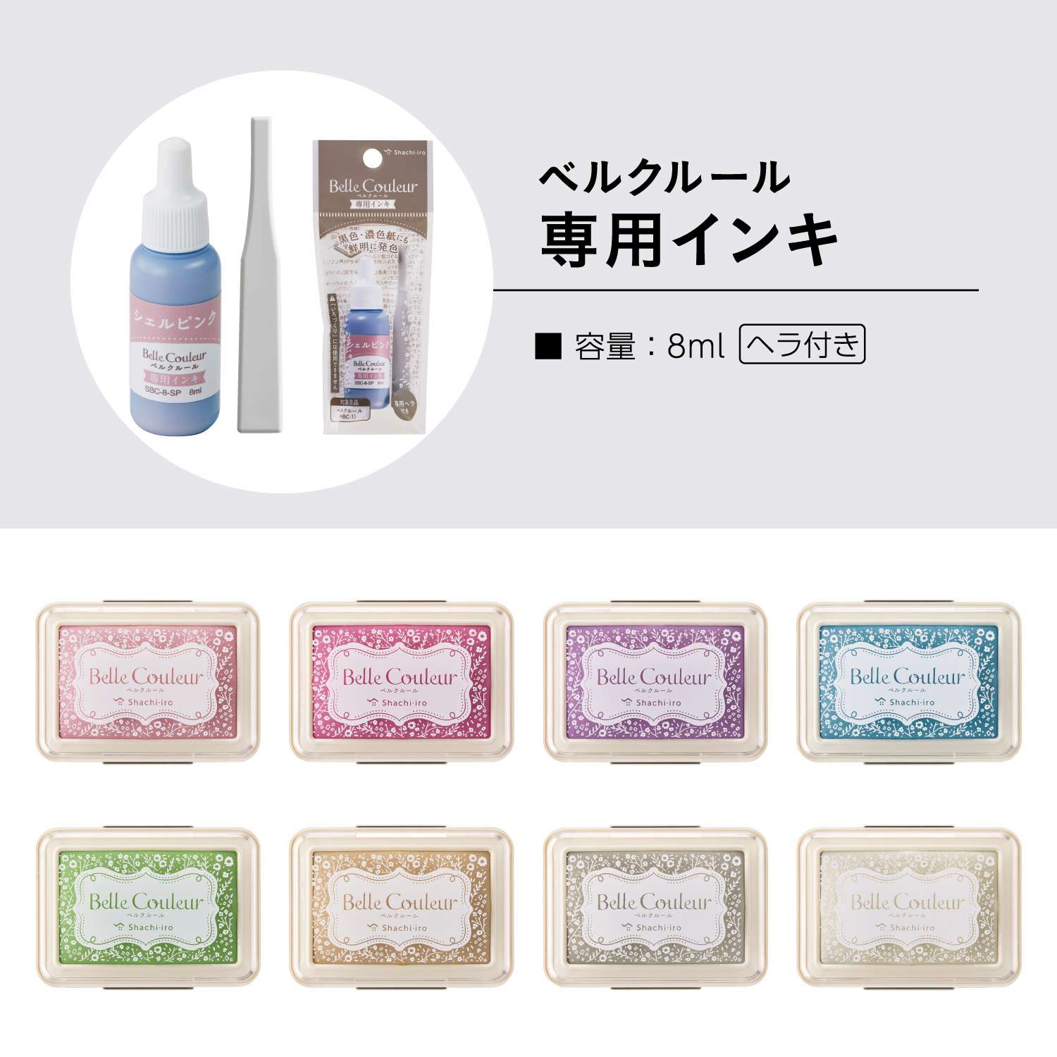 Belle Couleur ベルクルール 専用インキ_2
