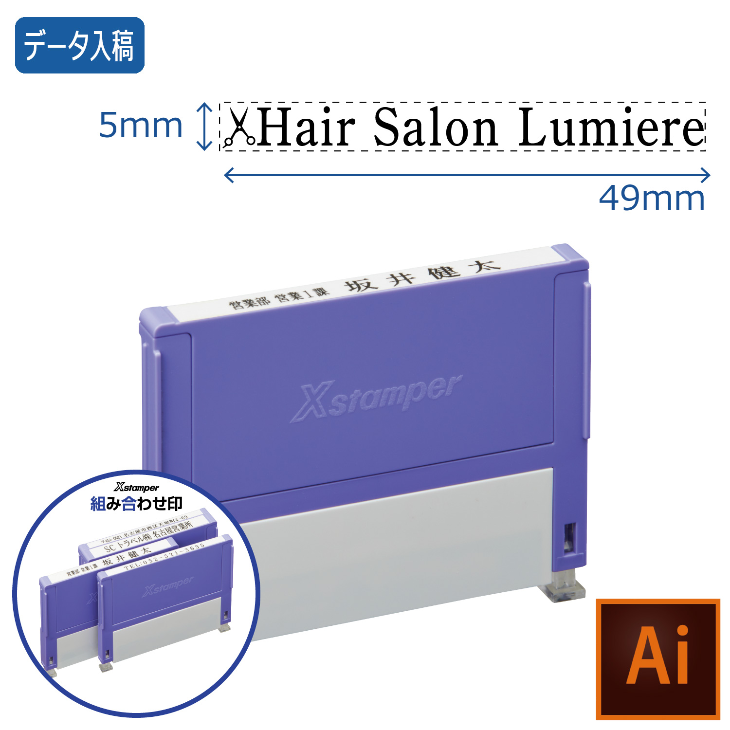 組み合わせ印 0549号(5×49mm)【データ入稿】_1