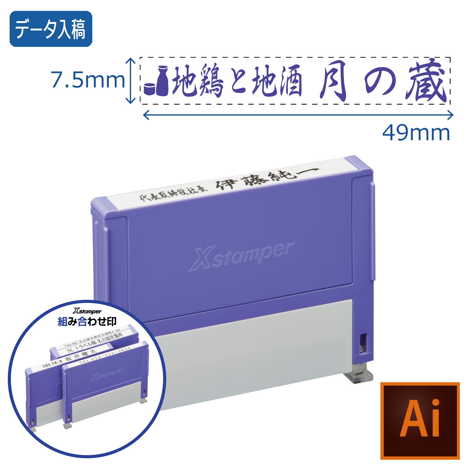 組み合わせ印 0749号(7.5×49mm)【データ入稿】_1