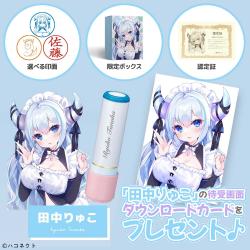ハコネクト1期生コラボ ネーム9 田中りゅこ コンプリートセット