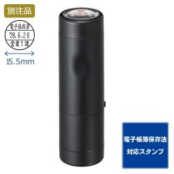 日付印 データーネームEX15号 キャップ式【別注品】_1