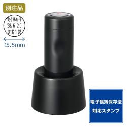 日付印 データーネームEX15号 スタンド式【別注品】_1