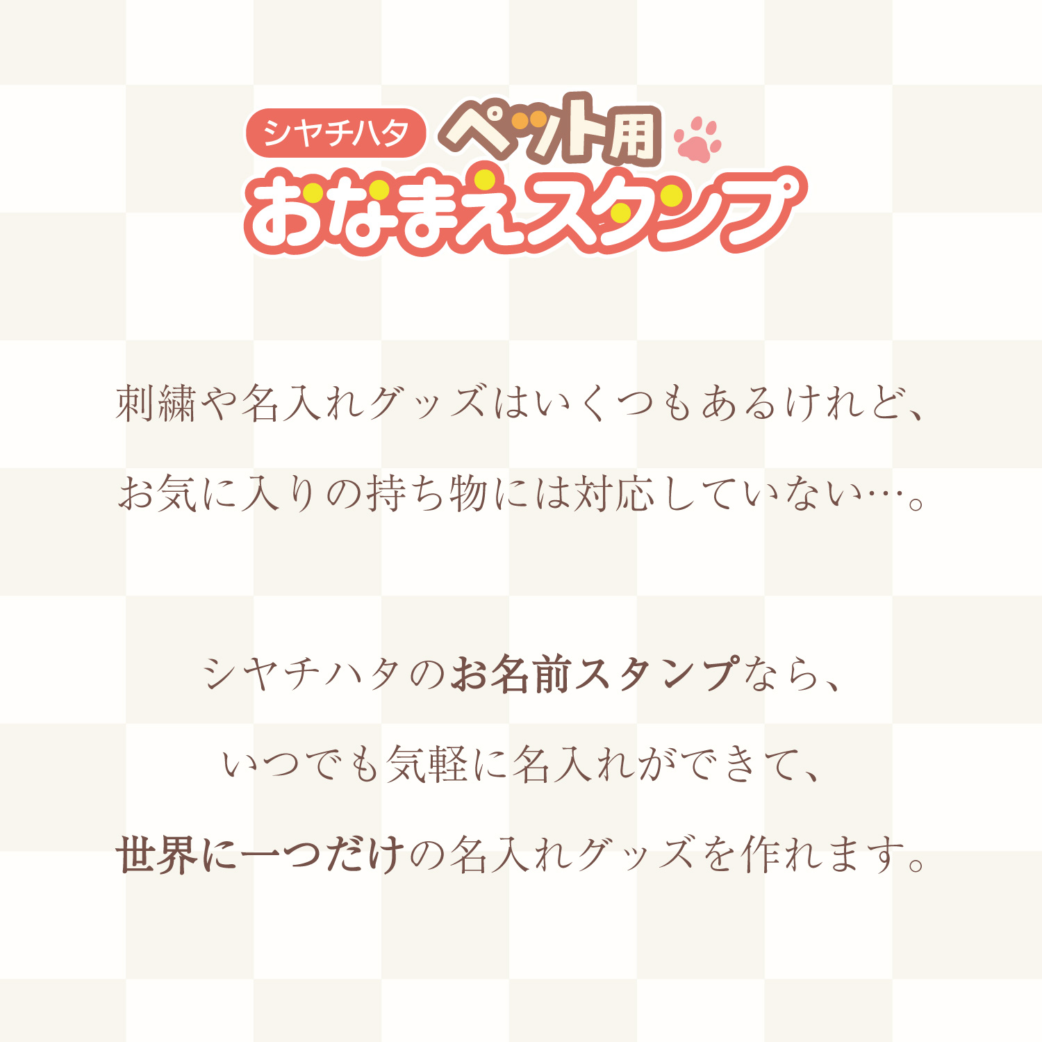 おなまえスタンプ ペット用【メールオーダー式】_2