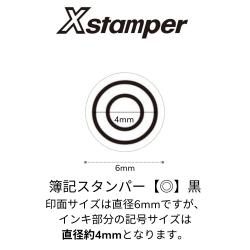 簿記スタンパー【◎】黒_2