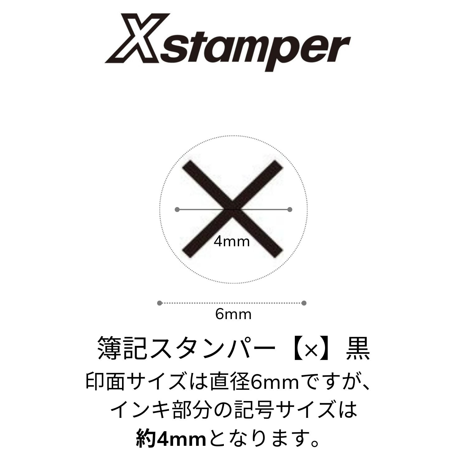 簿記スタンパー【×】黒_2