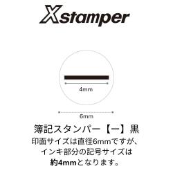 簿記スタンパー【ー】黒_2