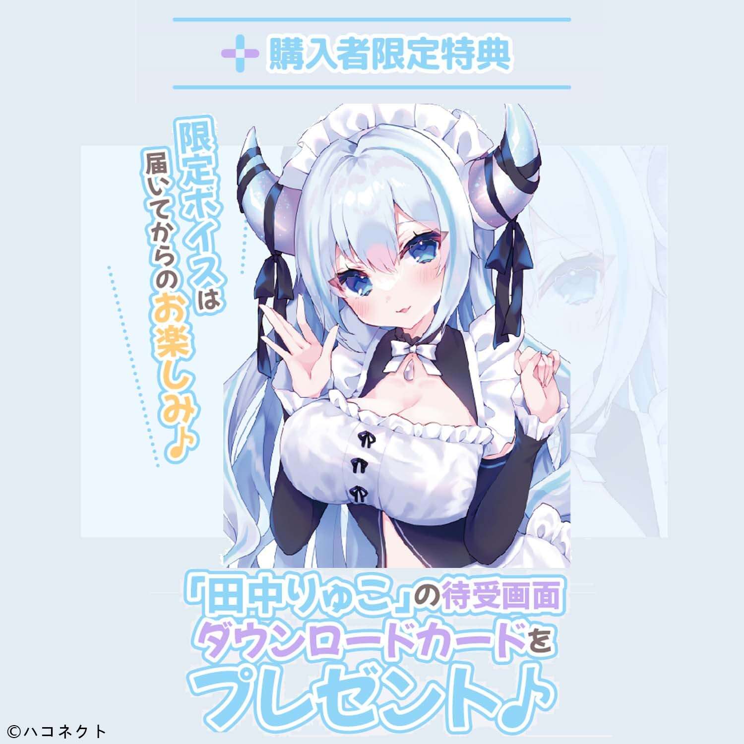 ハコネクト1期生コラボ　ネーム9　  田中りゅこ　コンプリートセット