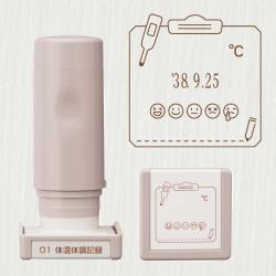 デイリーログスタンプ  本体+マスター部 01 体温体調記録