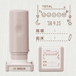 デイリーログスタンプ  本体+マスター部 06 睡眠記録