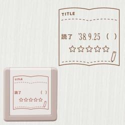 デイリーログスタンプ  マスター部 マスター部 11<br>読書記録