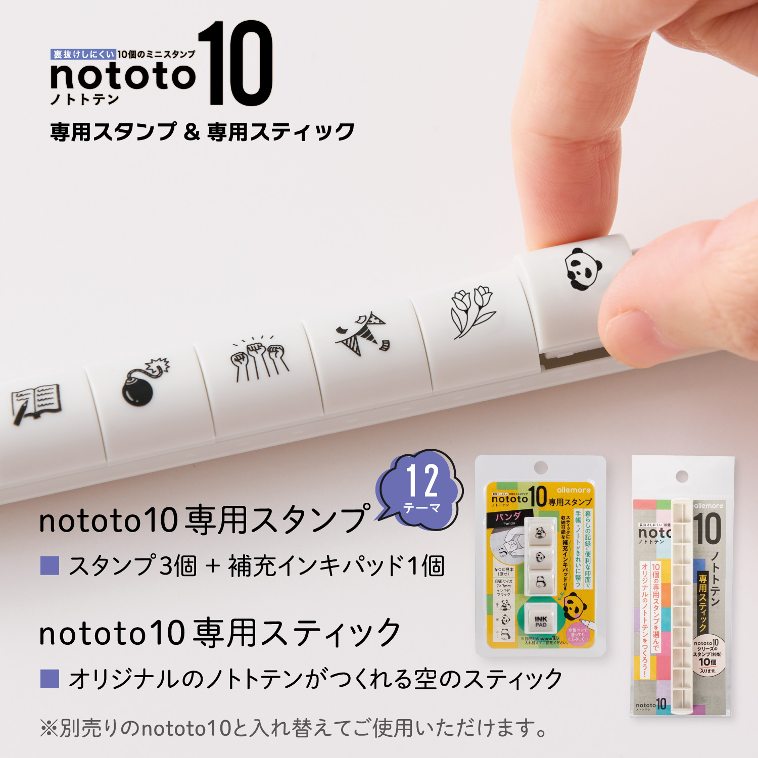 nototo 10 (ノトトテン) 専用スタンプ 全12種セット_4