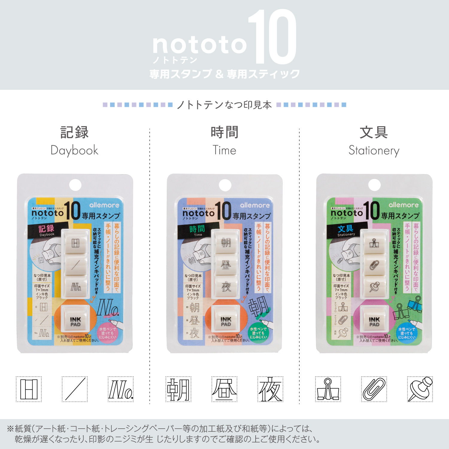 nototo 10 (ノトトテン) 専用スタンプ 全12種セット_5