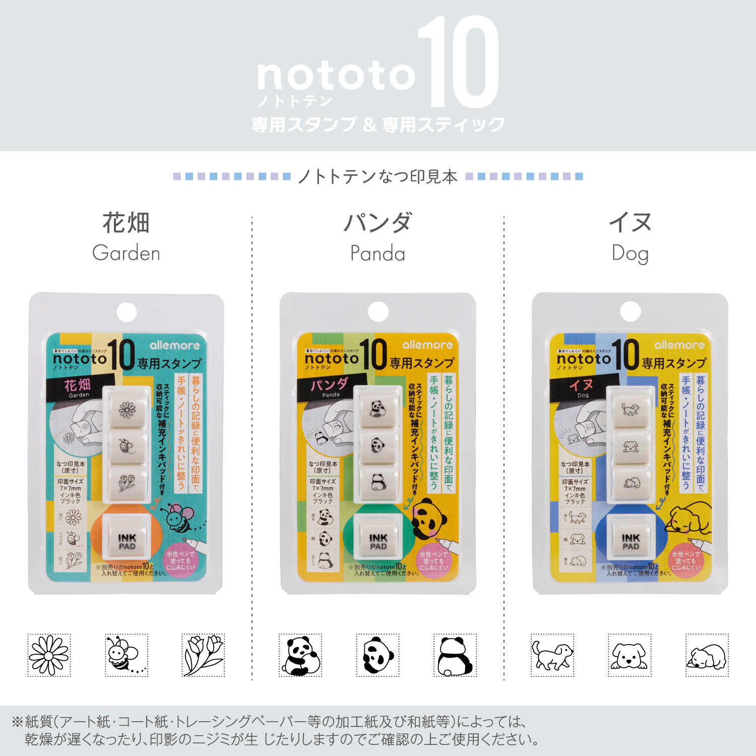 nototo 10 (ノトトテン) 専用スタンプ 全12種セット_6